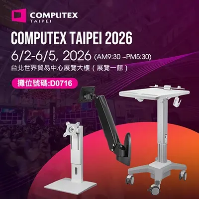 高诚于 2026 年台北 COMPUTEX 展会展示人体工学产品——专利坐站两用支架、LCD 壁挂架及视讯墙解决方案